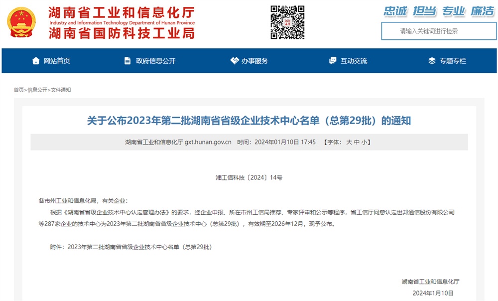 Hunan Kori Converter Co., Ltd. was awarded the title of 